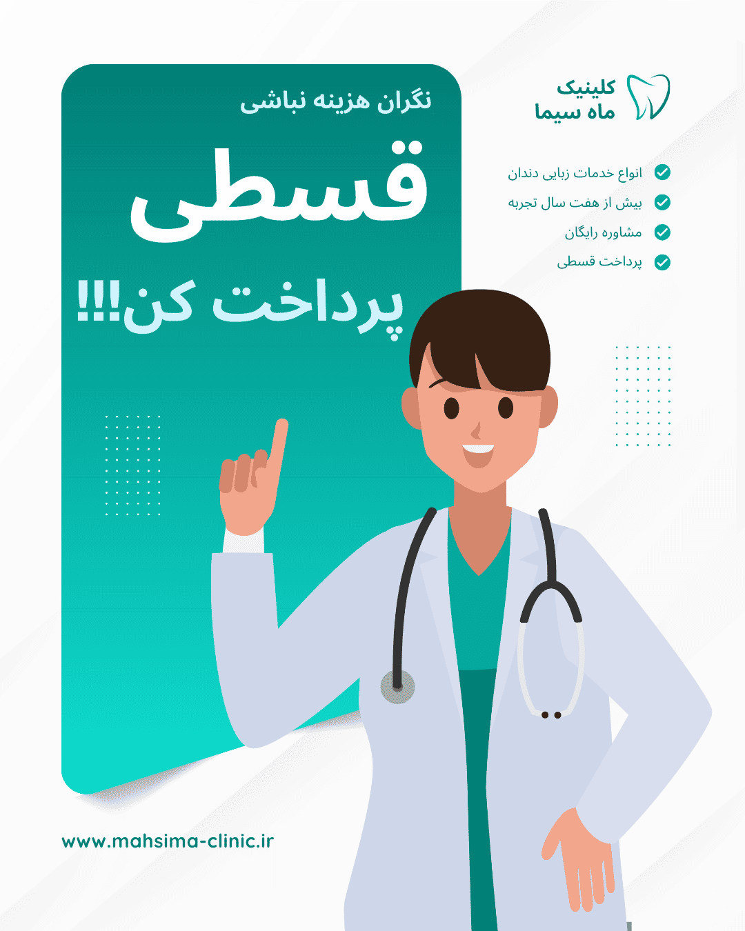 کلینیک ماه سیما